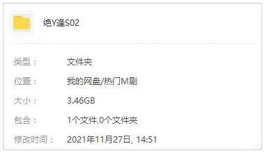 《绝夜逢生》第二季全6集 (2020) HD1080P官方中字