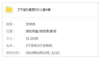 美剧《了不起的麦瑟尔夫人》全4季(瑞秋·布罗斯纳安主演)高清/原声/内嵌中字/视频合集【百度云网盘下载】