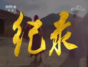 《行进中的中国光影：震撼纪录片 16 集 720P 国语中字 百度网盘分享》-小文资源网
