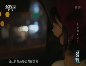 《生活的减法》精彩纪录片：1080P 高清 6 集 国语中字 百度网盘资源