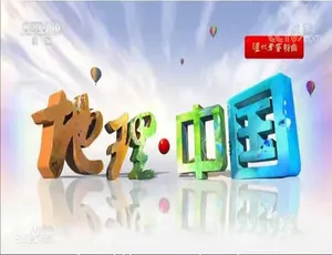 《地理中国》2014 精彩合集，标清版百度网盘呈现-小文资源网