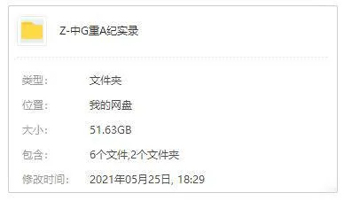 纪录片《中国大案重案纪实》5部(1996-2005)普清/国语中字/视频合集【百度云网盘下载】