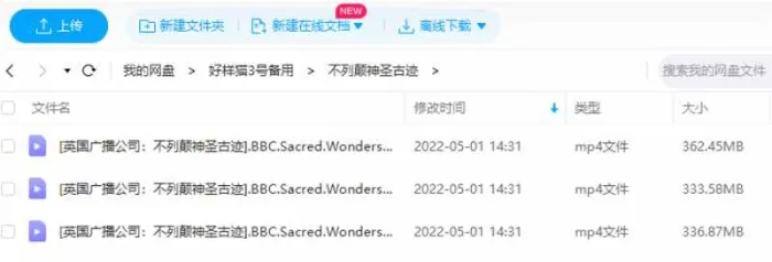 BBC纪录片《不列颠神圣古迹》视频3集英语中字[MP4/1.01GB]百度云网盘下载