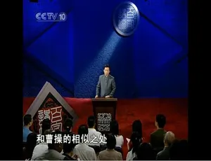 《百家讲坛之易中天品三国 精彩全 52 集 720P 国语中字 百度网盘资源》-小文资源网
