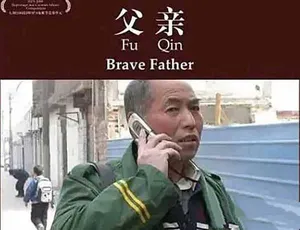 《父亲 Brave Father》精彩纪录片：标清全 1 集，中字百度网盘资源