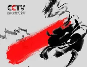 《中国通史》100 集高清国语纪录片（CCTV-6 出品）百度云网盘下载合集