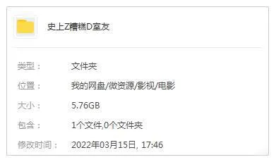 纪录片《史上最糟糕的室友》全5集(Netflix出品)高清1080P/原声/内嵌官中/视频合集【百度云网盘下载】