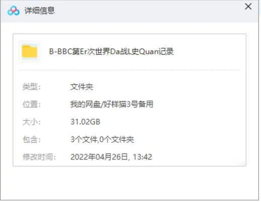 纪录片《第二次世界大战历史全记录》BBC出品(外挂中文字幕)13部视频合集【百度云网盘下载】