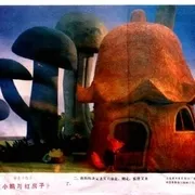 1988《小鹅与红房子》[普通话/全1集262M][百度下载]