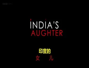 1080P 单集英语配音中字《印度的女儿》纪录片百度网盘资源