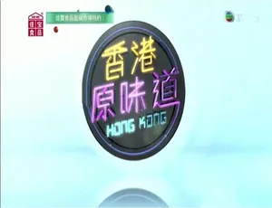 720P《香港原味道》第一季14集粤语中字 百度网盘资源-小文资源网