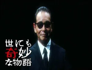 1990 - 2020《世界奇妙物语》279集标清45.47G 百度网盘资源-小文资源网