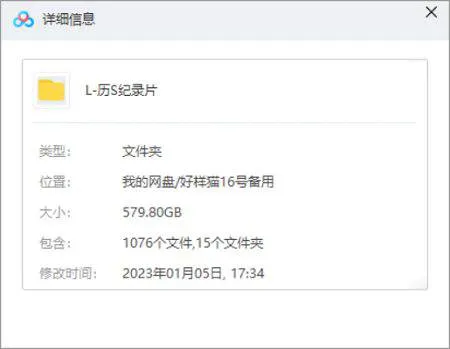 历史类纪录片视频+音频大合集[MP4/MKV/AVI/FLV/RMVB/MP3/579.80GB]百度云网盘+阿里云网盘下载