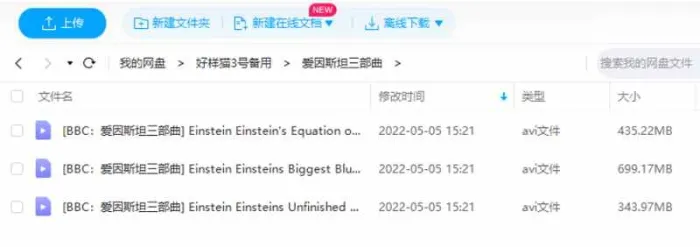 BBC纪录片《爱因斯坦三部曲》视频3集英语中字[AVI/1.44GB]百度云网盘下载
