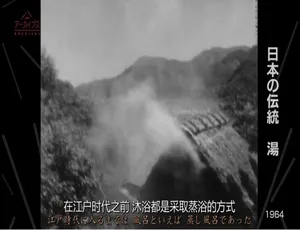 720P 单集！日语配音中字《汤之趣：揭秘日本人温泉文化》百度网盘资源