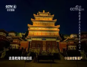 720P 国语中字！《人类的记忆：中国世界遗产》下部 26 集 百度网盘资源