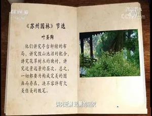 《跟着书本游苏州园林：纪录片全5集 蓝光6.18G 百度网盘》
