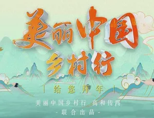 2015《美丽中国乡村行》标清合集48.59G 百度网盘资源-小文资源网
