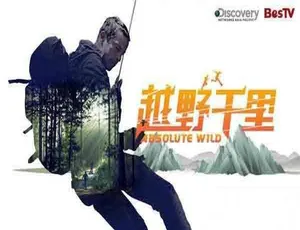 720P/1080i 百度网盘！《越野千里 Running Wild With Bear Grylls》第四季全 8 集 31.15G 资源