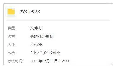 纪录片《中式学校》全3集(BBC出品)高清/视频合集【百度云网盘下载】