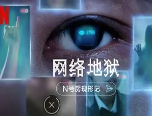 崔镇成执导105min纪录片《网络炼狱:揭发N号房》1080P高清韩语官中视频合集 百度云下载-小文资源网
