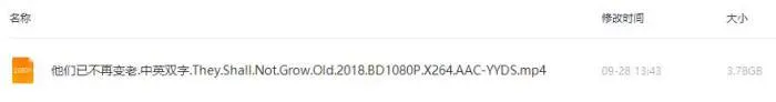 纪录片《他们已不再变老》 (2018) BD中英双字