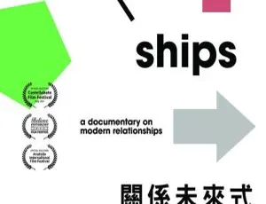 2021 纪录片《关系未来式》HD 原声官方繁中版-小文资源网
