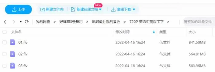 BBC纪录片《地球最壮观的景色》三部合集高清英语外挂中字[MKV/6.12GB]百度云网盘下载