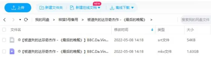 BBC纪录片《被遗失的达芬奇杰作-最后的晚餐》视频英语外挂中字[MKV/1.63GB]百度云网盘下载