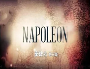 1080P 3集原声中英双字《拿破仑2015》纪录片百度网盘资源-小文资源网