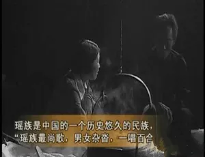 标清1集！百度网盘《瑶歌悠悠：中国民间生存实录》纪录片-小文资源网