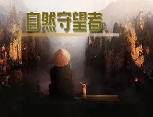 2021央视《自然守望者》第5季全5集1080i高清 汉语中字 7.86G 百度网盘资源-小文资源网