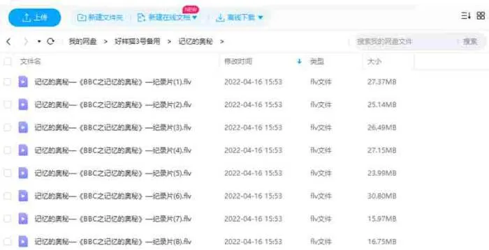 BBC纪录片《记忆的奥秘》八部合集英语中字[FLV/193.650MB]百度云网盘下载