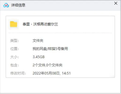 BBC纪录片《泰里・沃根再访爱尔兰》视频2集英语中字[MKV/3.45GB]百度云网盘下载