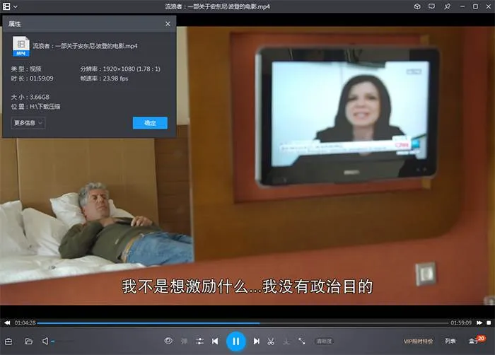 纪录片《流浪者:一部关于安东尼·波登的电影》119min(加斯·詹宁斯执导)高清1080P/原声中字/视频【百度云网盘下载】