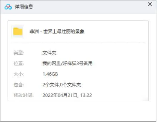 BBC纪录片《非洲－世界上最壮丽的景象》英语中字[MKV/1.46GB]百度云网盘下载
