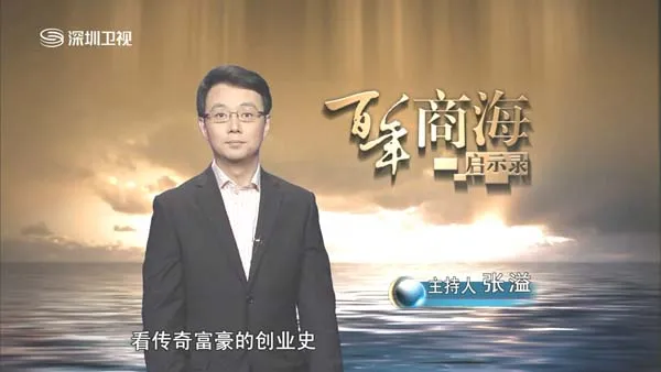 [2014][深圳卫视:解密_百年商海启示录–邵逸夫][720p][mkv][1.3G][百度盘]