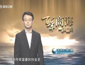 2014 深圳卫视解密百年商海启示录之邵逸夫 720p mkv 1.3G 百度盘资源-小文资源网