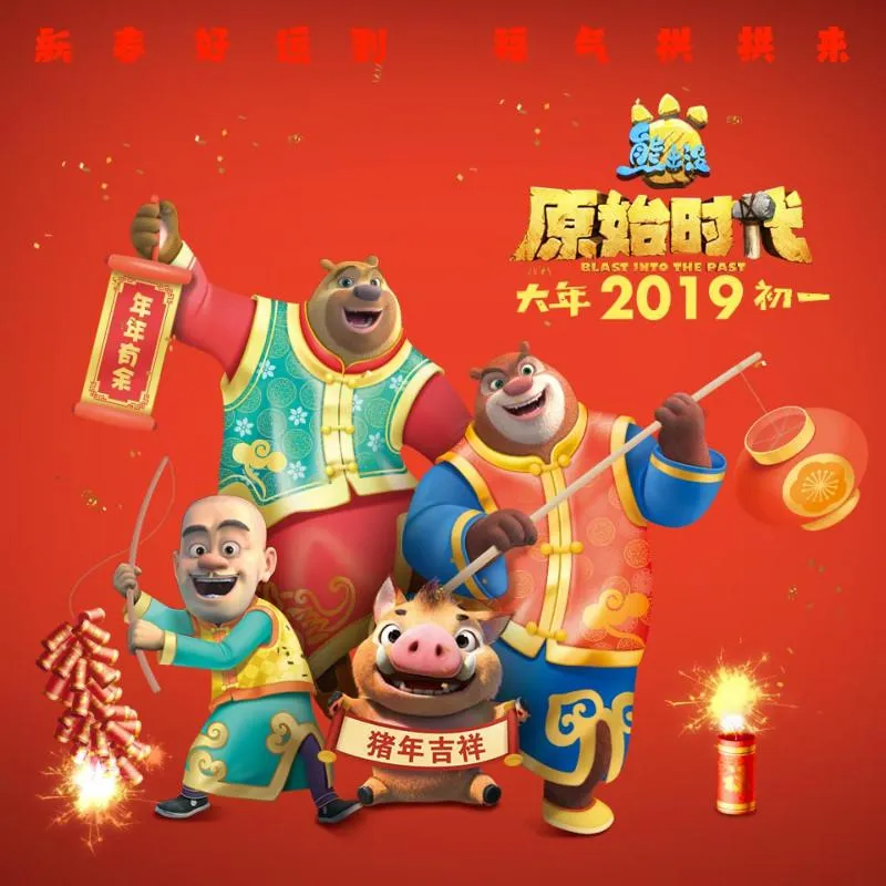 [儿童电影]《熊出没·原始时代》[MP3下载][全4集][4.5M][百度网盘]