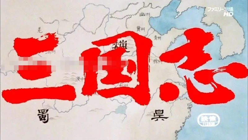 儿童电影《三国志：长江的燃烧》[儿童教育][国语版1集第二部][14.58GB][百度网盘]