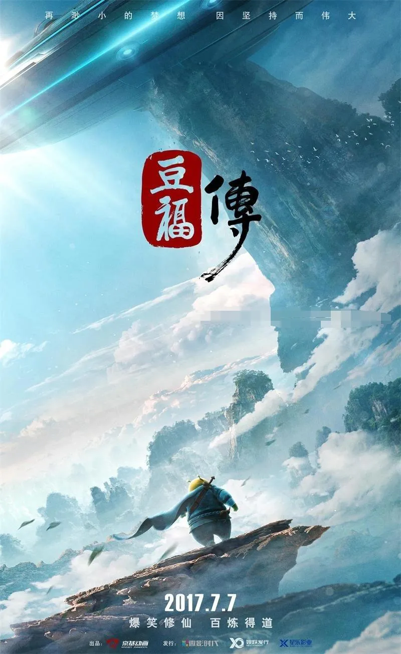 儿童电影《豆福传 Tofu 2017》[儿童教育][ 国语中字1集][1GB][百度网盘下载]