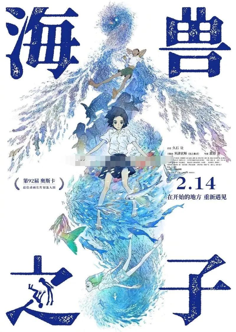 儿童电影《海兽之子 Children of the Sea 2019》[儿童教育][日语中字1集][3.24GB][百度网盘]