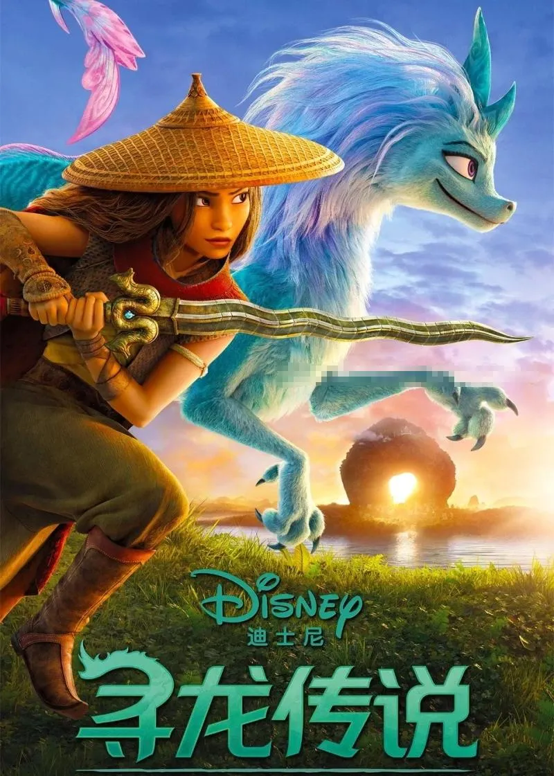 儿童电影《寻龙传说 Raya and The Last Dragon》[儿童教育][国语中英双字1集][2.61GB][百度网盘]