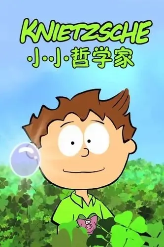 动画片《小小哲学家》[儿童教育][中文版30集][931.87MB][百度网盘]