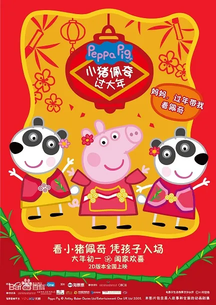 动画片《小猪佩奇过大年》[儿童教育][中文版1集][2.98GB][百度网盘]