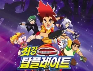 必看！中文版 30 集《魔幻陀螺》第一二季，5.36GB 百度网盘资源（儿童教育动画片）