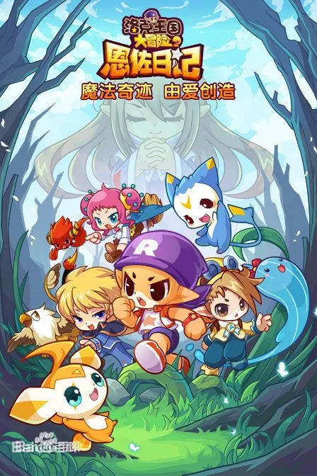动画片《洛克王国大冒险2恩佐日记》[儿童教育][中文版52集][6.18GB][百度网盘]