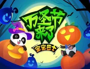 《宝宝巴士之万圣节派对》30集中文版888.88MB 百度网盘下载（儿童教育）-小文资源网