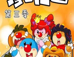 《摩尔庄园第三季》中文版52集 9.04GB 百度网盘 儿童教育动画片必看-小文资源网