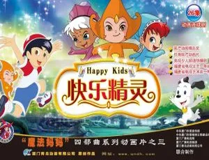 26集中文版儿童教育动画片《快乐精灵》3.63GB 百度网盘资源-小文资源网